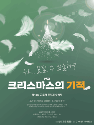 크리스마스의 기적