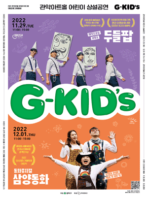 G-kid's, 삼양동화