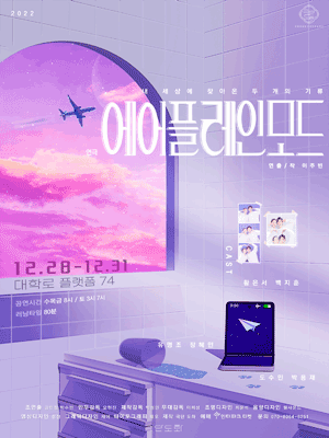 에어플레인 모드