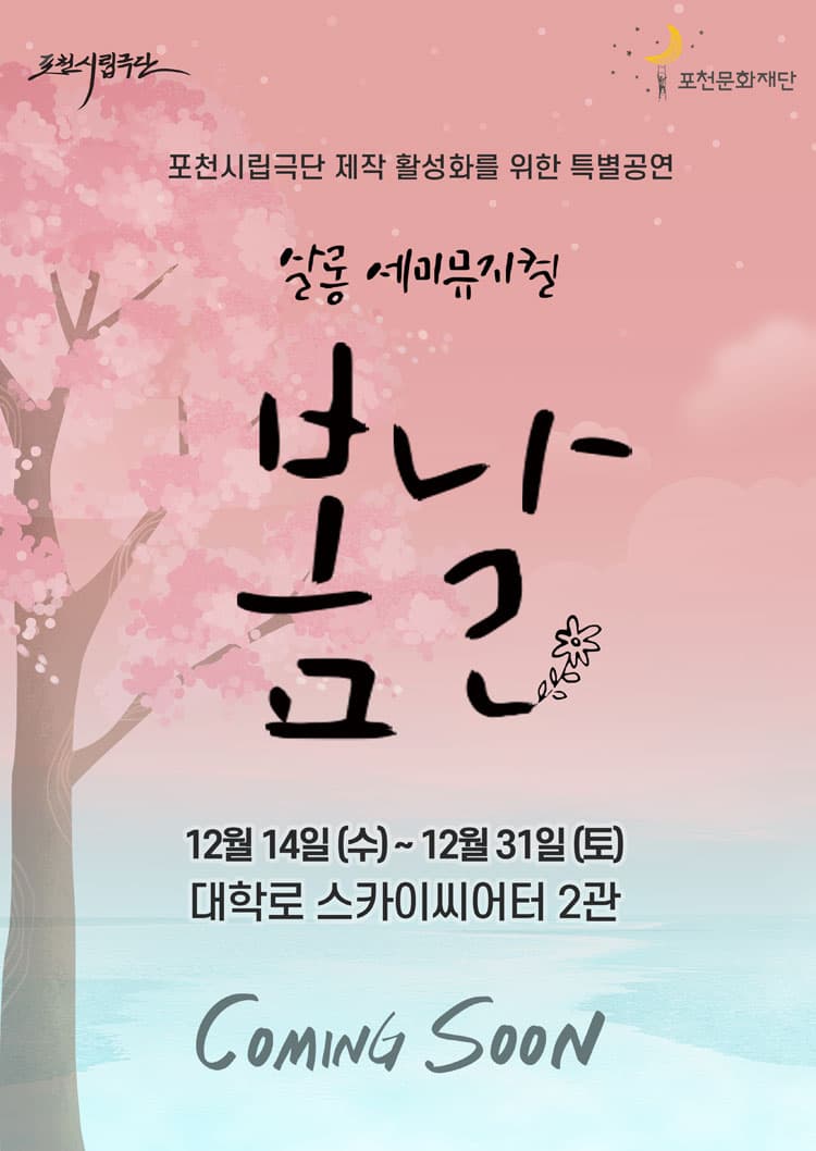 봄날