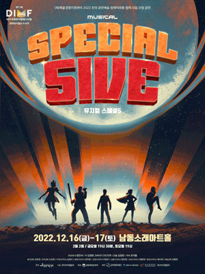 스페셜5 [인천]
