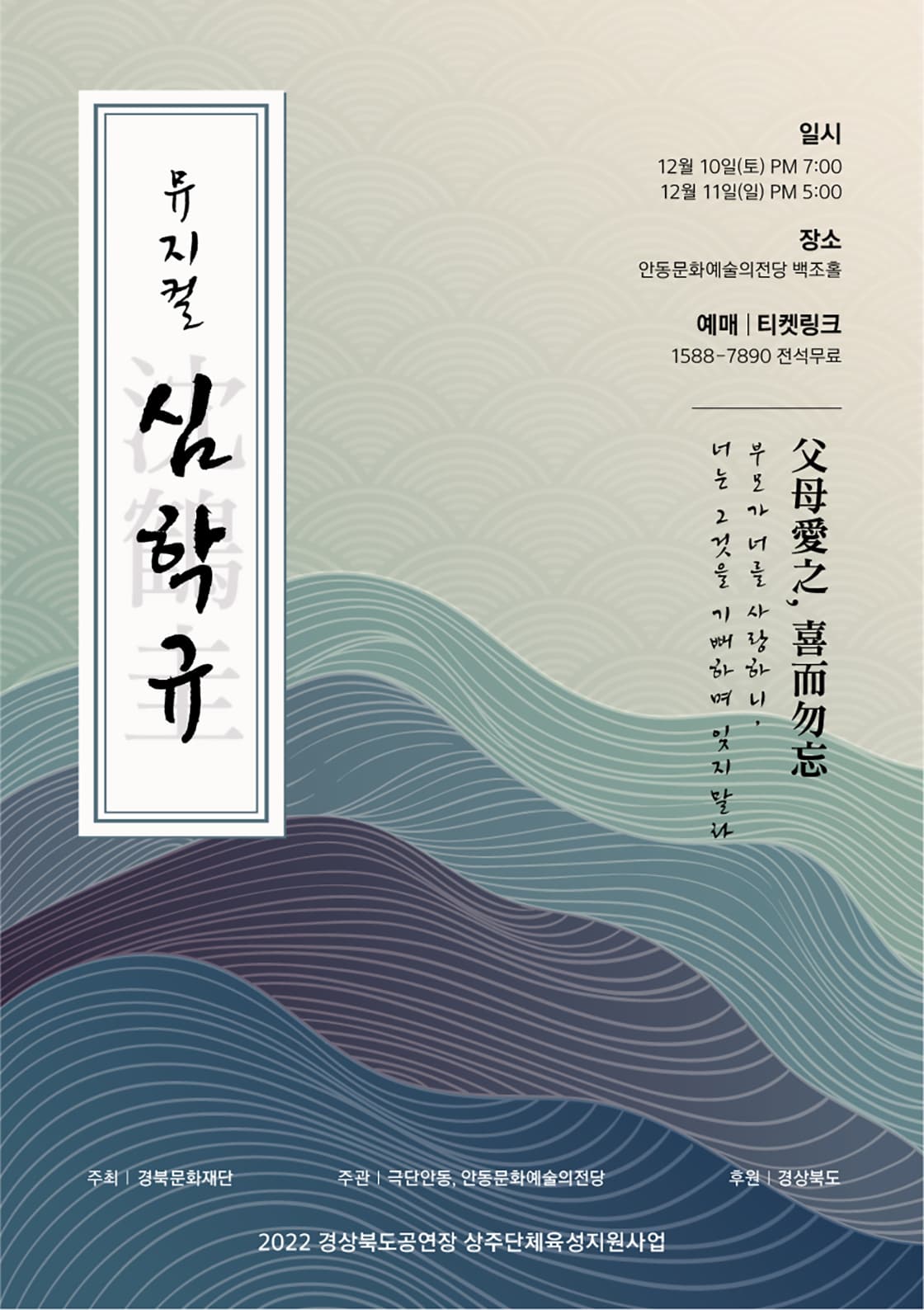 심학규 [안동]