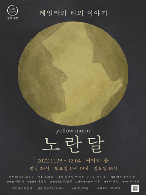 노란 달