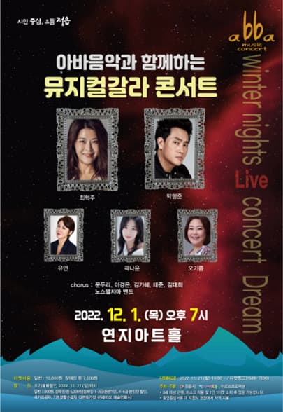 아바음악과 함께하는 뮤지컬갈라 콘서트 [정읍]