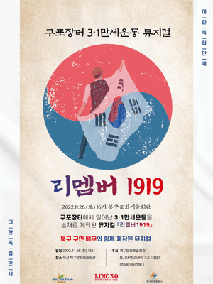 리멤버 1919 [부산]