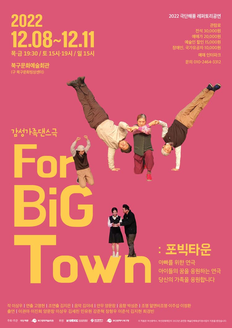포빅타운