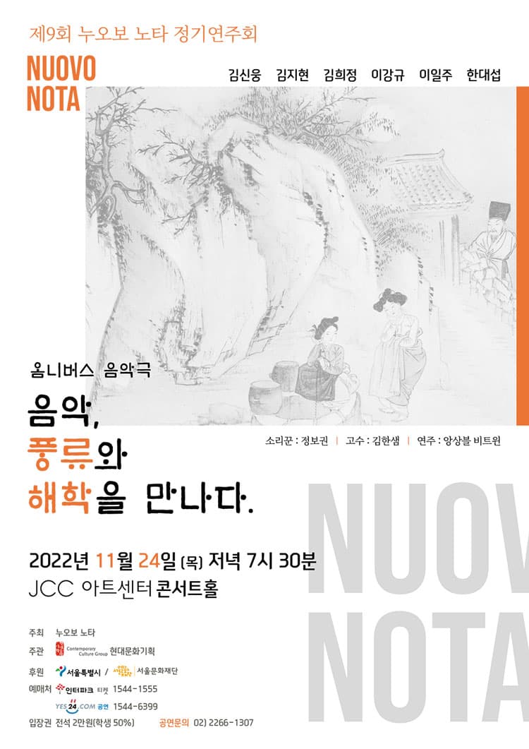 음악, 풍류와 해학을 만나다.