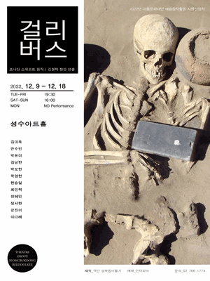 걸리버스
