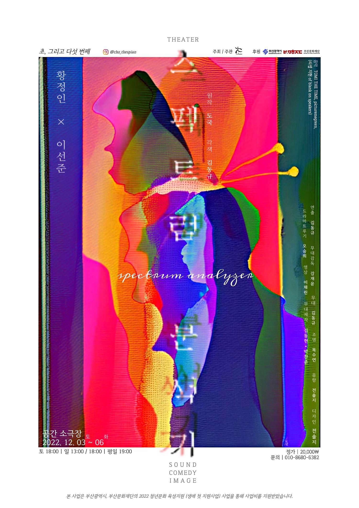 스펙트럼 분석기