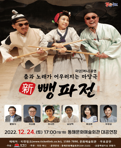 新뺑파전 [동해]
