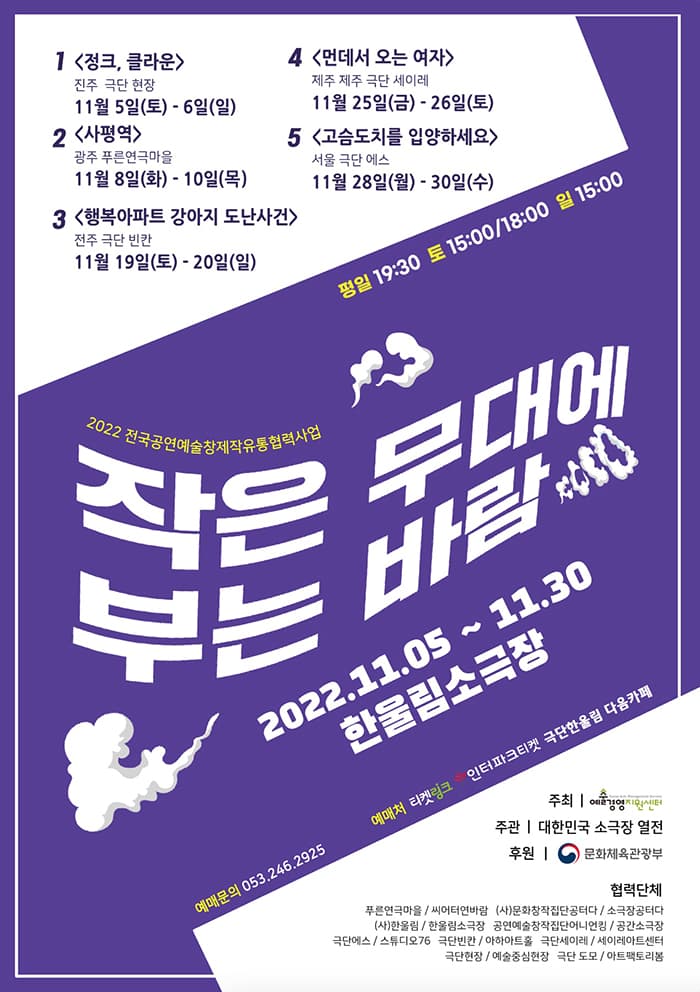 작은 무대에 부는 바람, 먼데서 오는 여자 [대구]