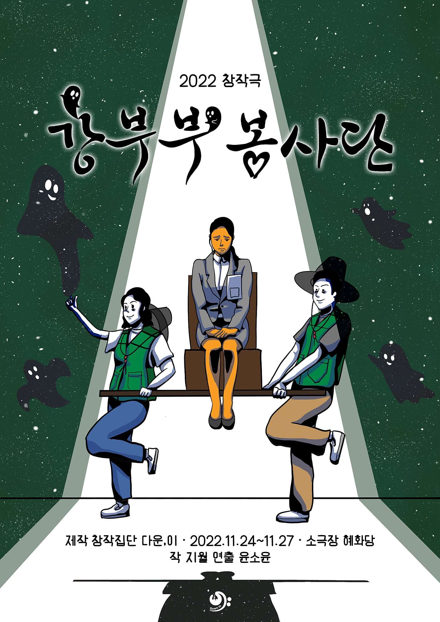 강부부 봉사단