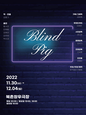 블라인드 피그
