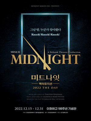 미드나잇 : 액터뮤지션 THE DAY