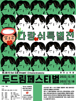 제2회 두드림 페스티벌, 다랑쉬특별전