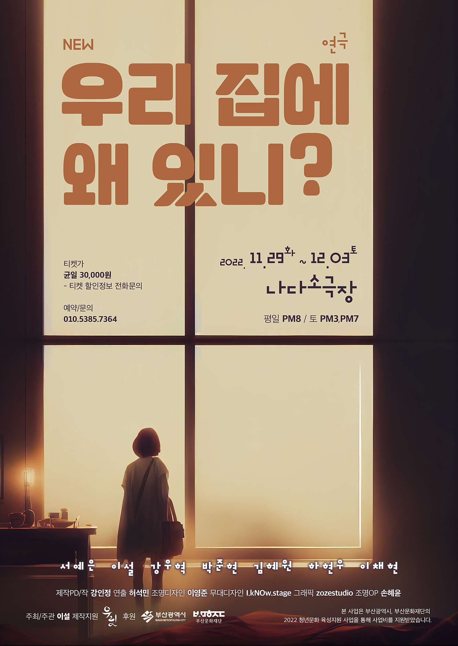 new 우리 집에 왜 있니?