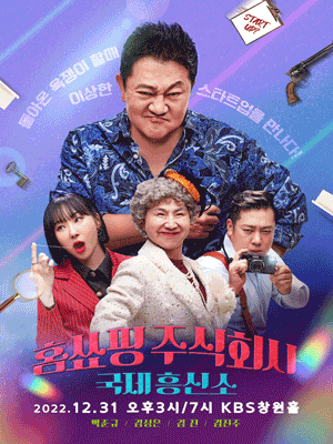 홈쑈핑 주식회사 국제흥신소 [창원]