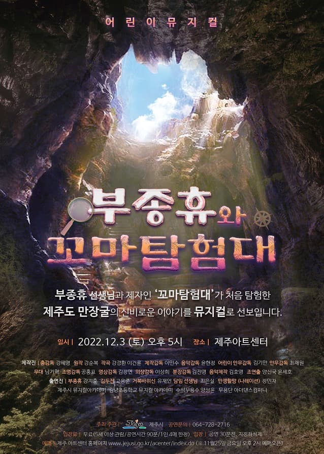 부종휴와 꼬마탐험대 [제주]
