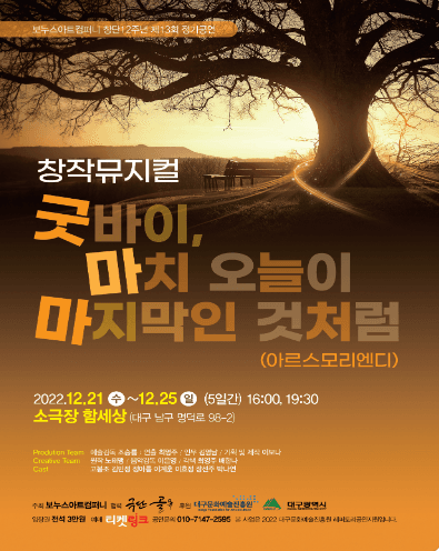 굿바이, 마치 오늘이 마지막인 것처럼