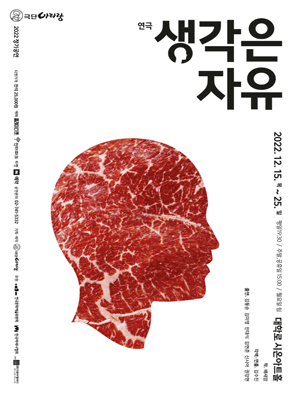생각은 자유