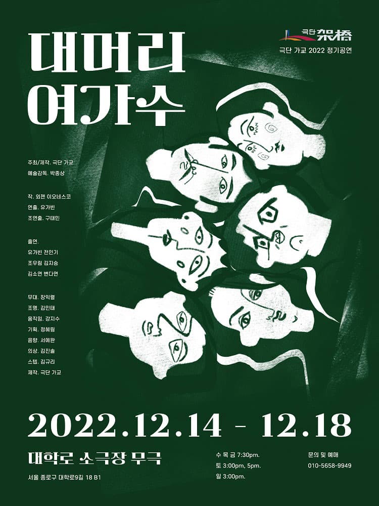 대머리 여가수