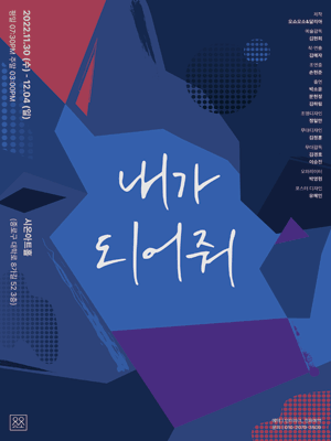 내가되어줘