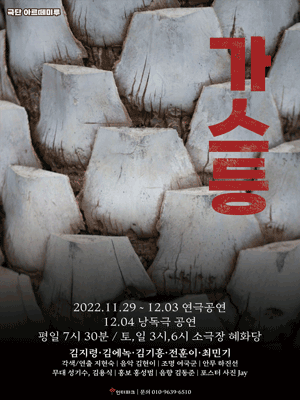 가스등