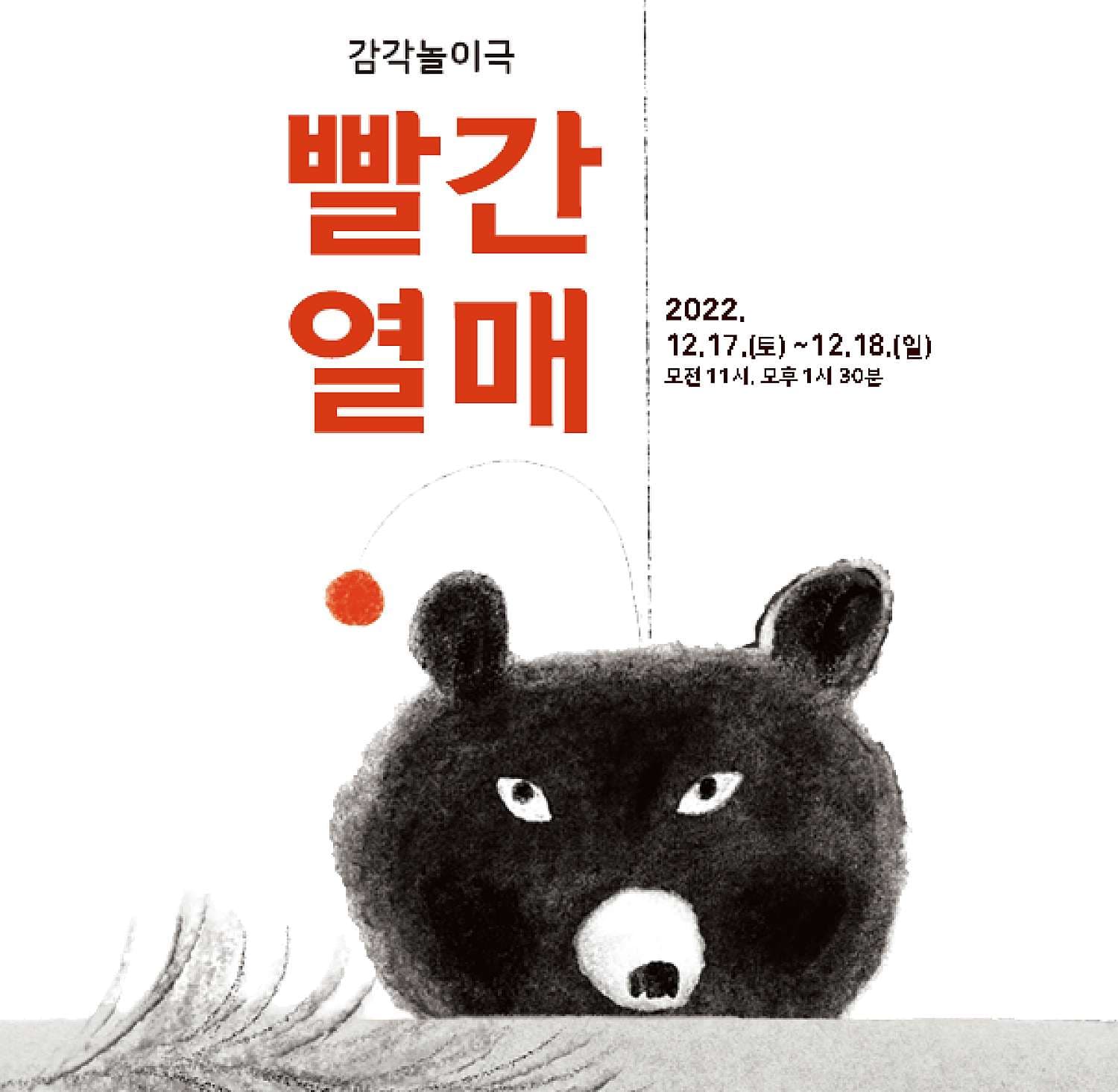 빨간 열매