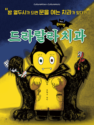 드라랄라 치과