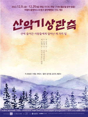 산악기상관측 [부산]