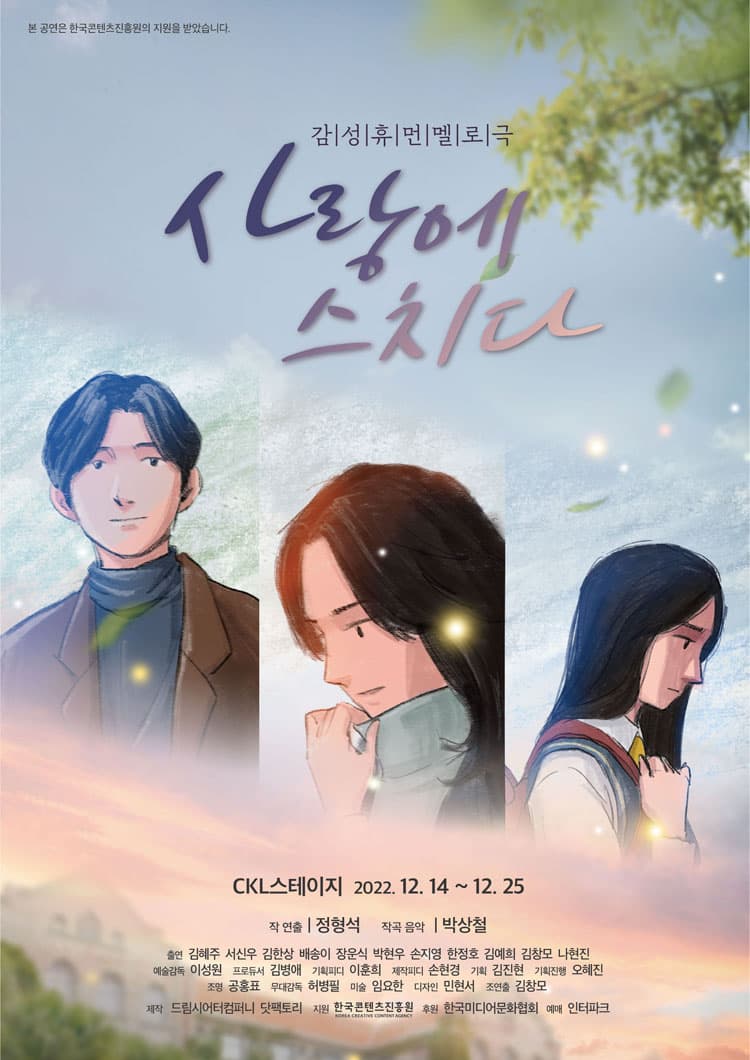 사랑에 스치다