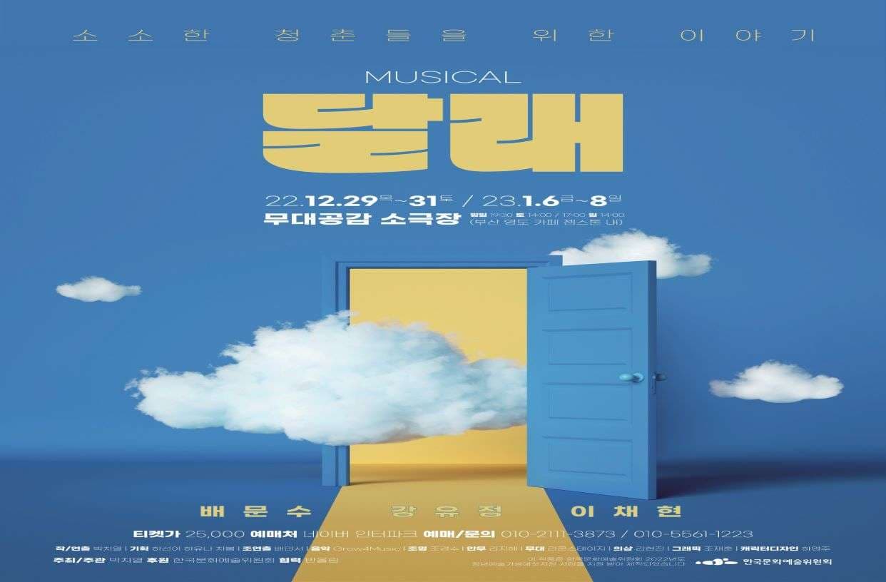 달래