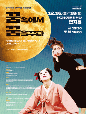 꿈속에서 꿈을 꾸다 [전주]