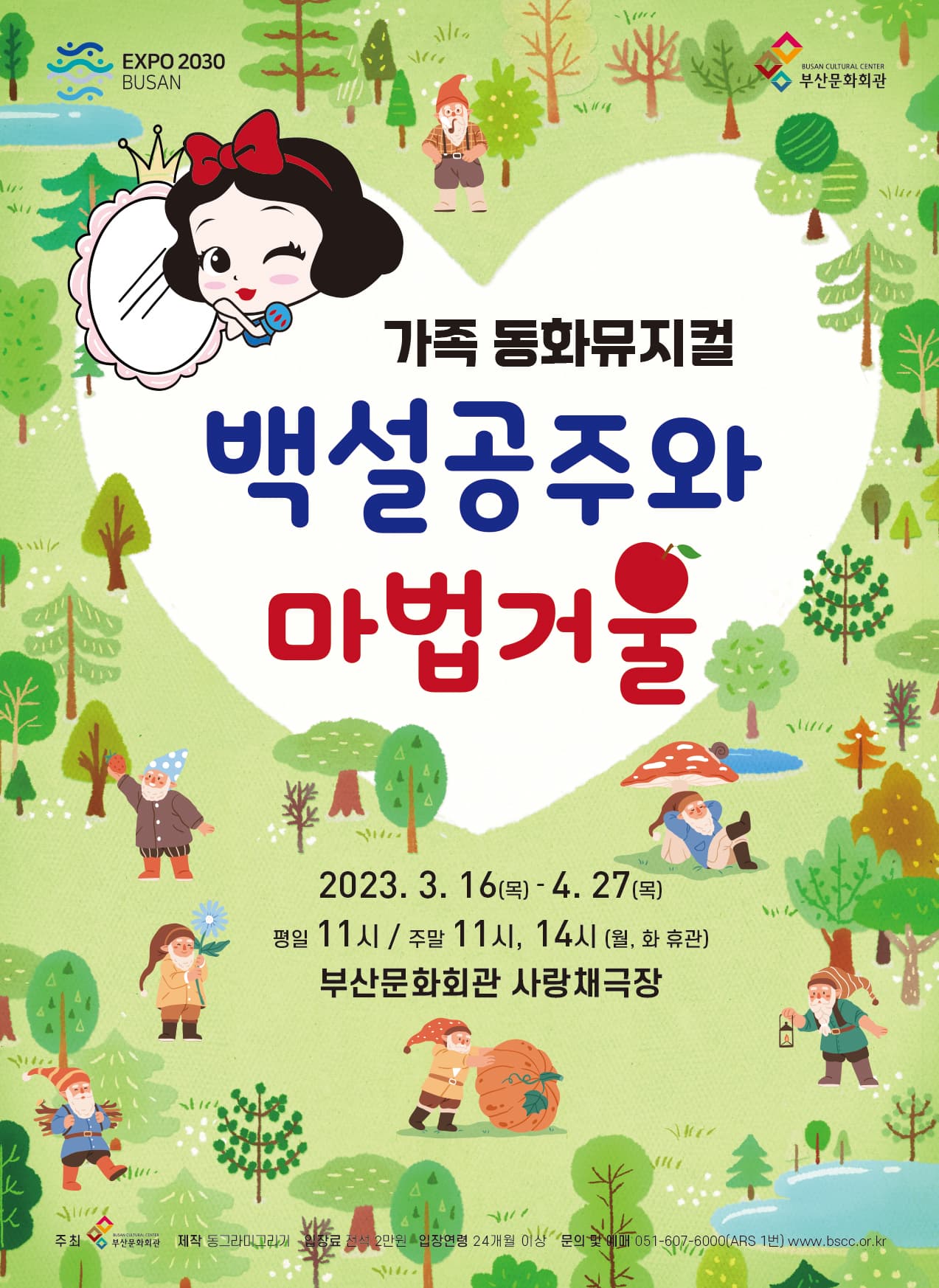백설공주와 마법거울