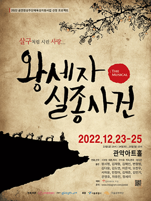 왕세자실종사건