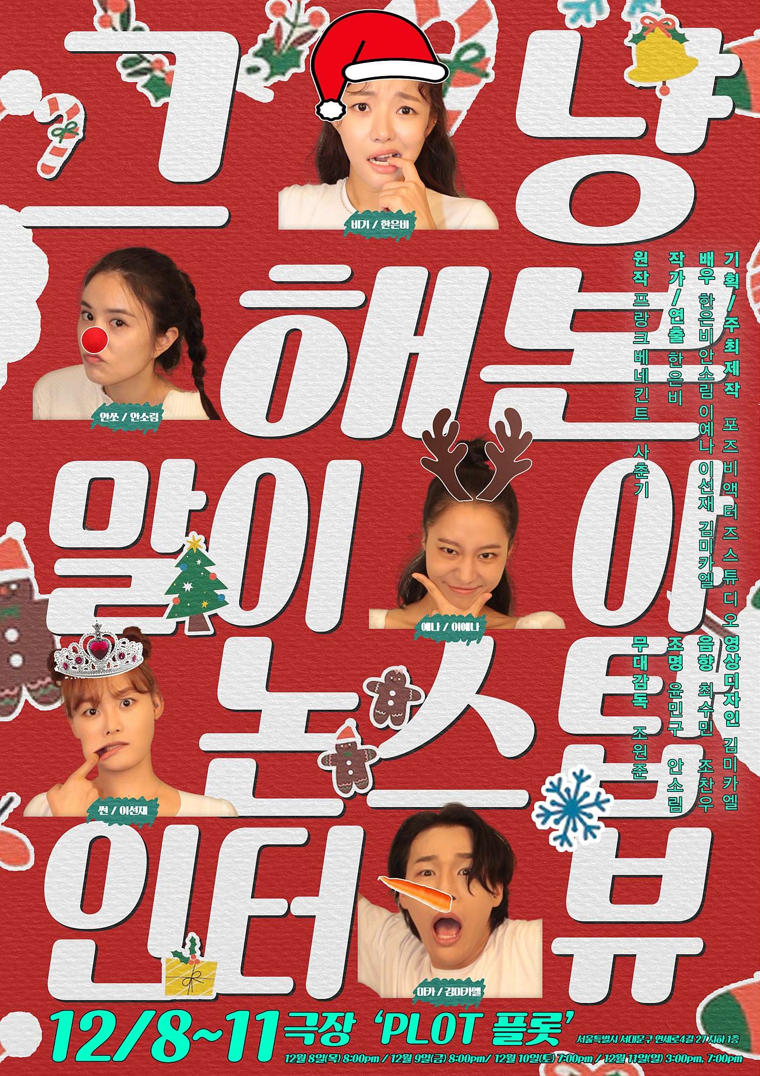 그냥 해본 말이야