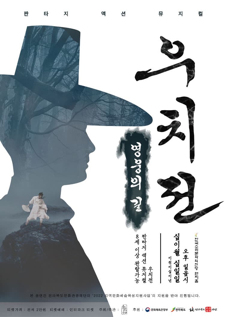 우치전 [전주]