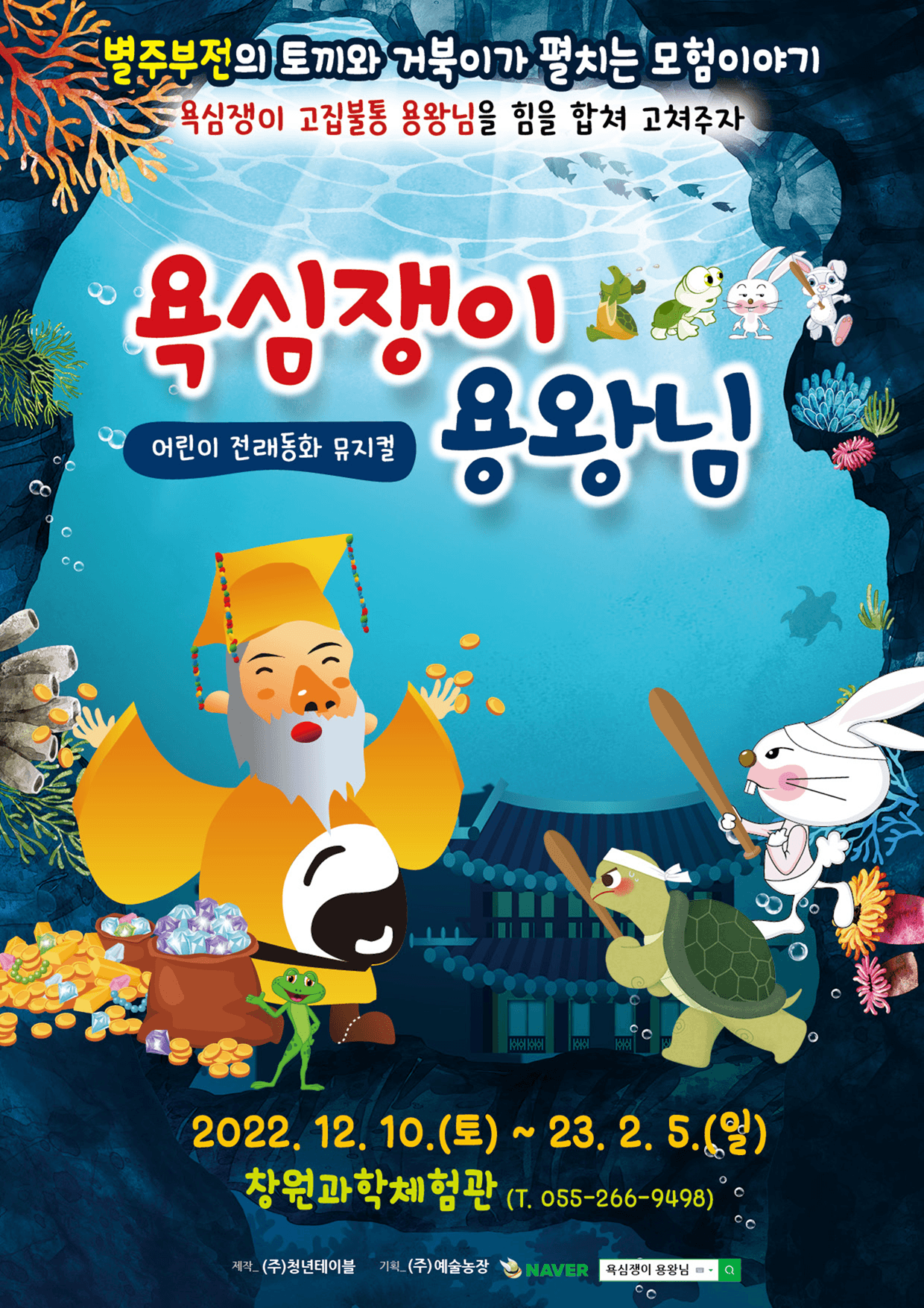 욕심쟁이 용왕님