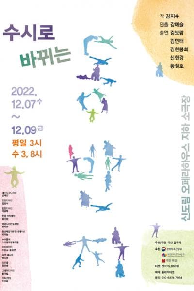 수시로 바뀌는 동반자