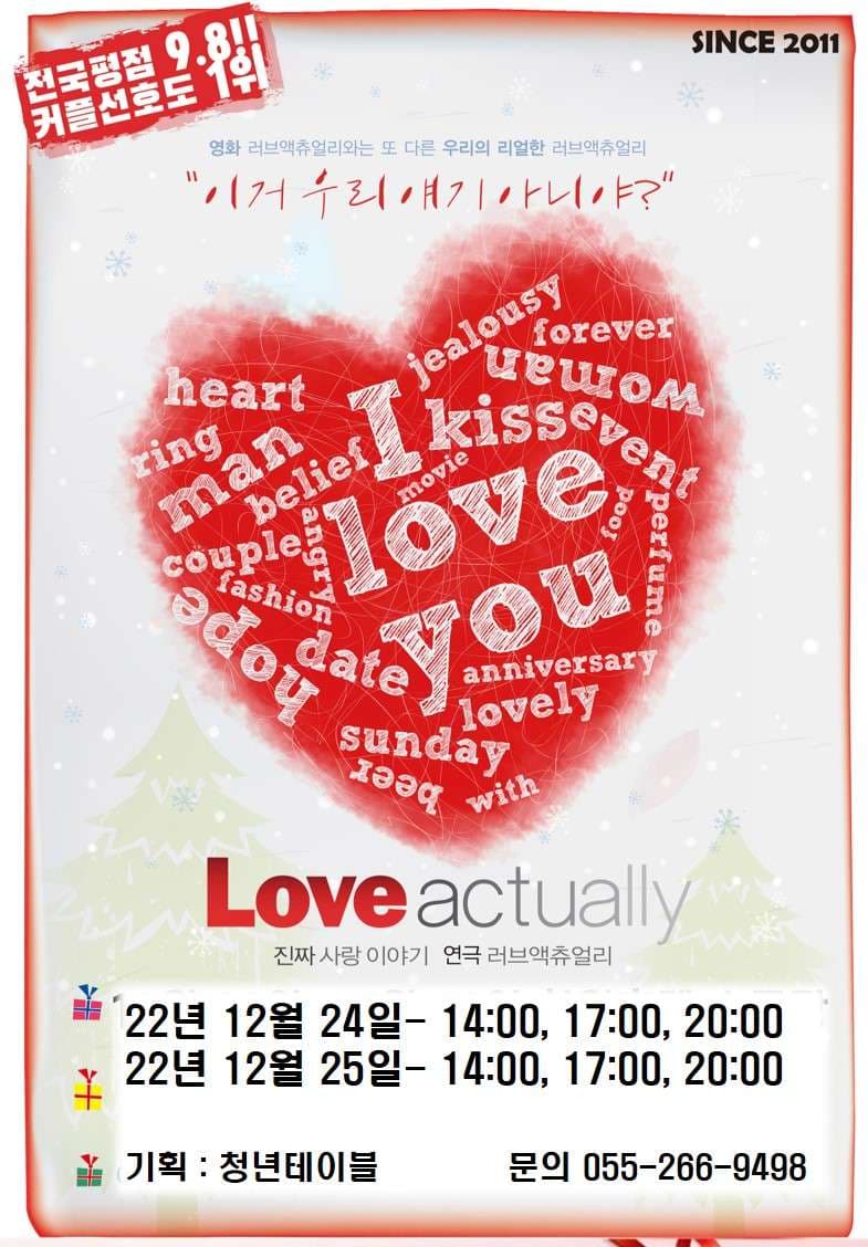 러브액츄얼리 [창원]