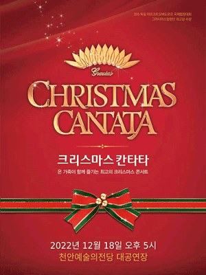 크리스마스 칸타타 [천안]