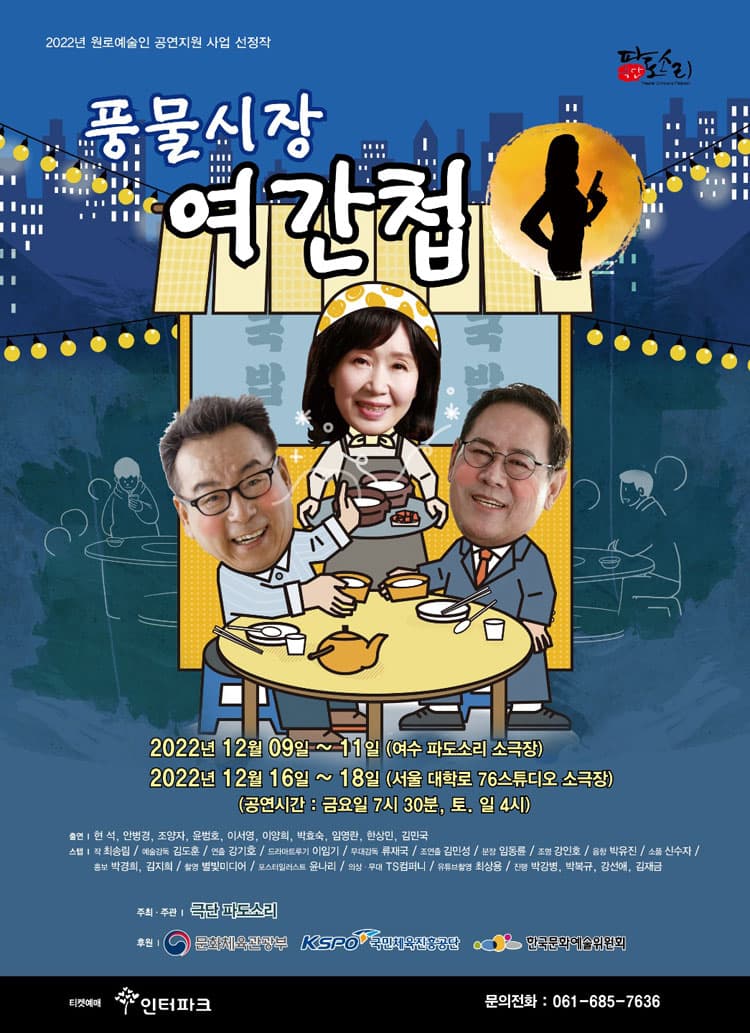 풍물시장 여간첩 [여수]