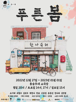 푸른 봄