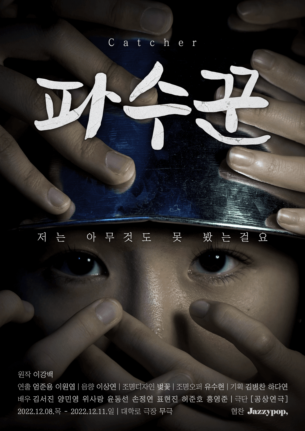 파수꾼