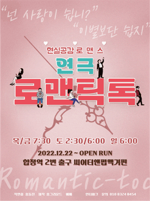 로맨틱톡!