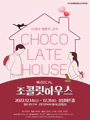 초콜릿하우스 [대전]
