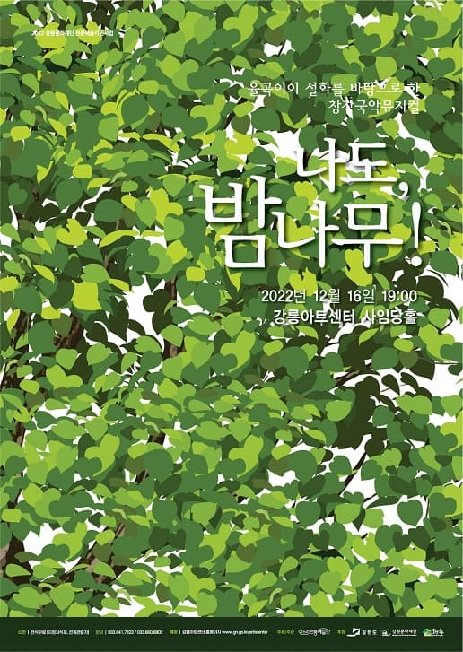 나도 밤나무