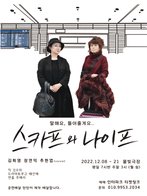 스카프와 나이프