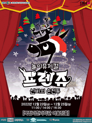 프렌쥬 신비의 손전등 [과천]