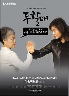 두 할매
